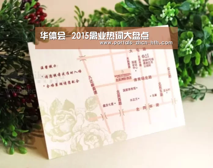 华体会-2015禽业热词大盘点(图2) 华体会-2015禽业热词大盘点(图2)