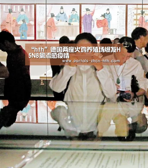 “hth”德国两座火鸡养殖场爆发H5N8禽流感疫情(图1)