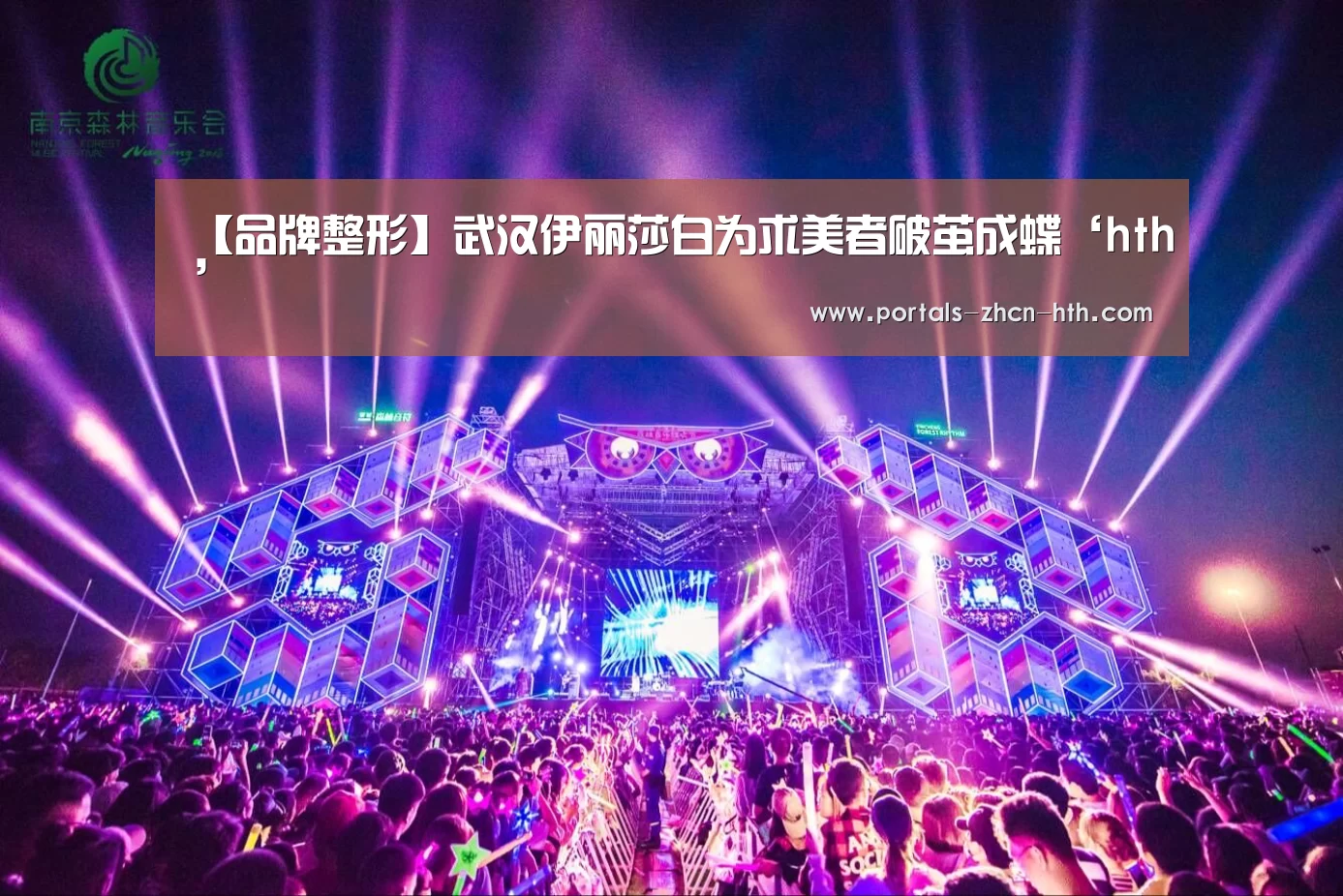 【品牌整形】武汉伊丽莎白为求美者破茧成蝶‘hth’(图1) 【品牌整形】武汉伊丽莎白为求美者破茧成蝶‘hth’(图1)