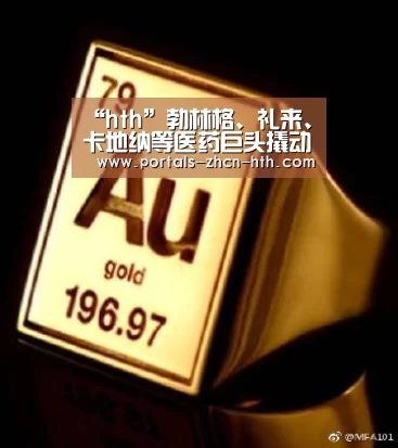 “hth”勃林格、礼来、卡地纳等医药巨头撬动中国动保市场(图2) “hth”勃林格、礼来、卡地纳等医药巨头撬动中国动保市场(图2)