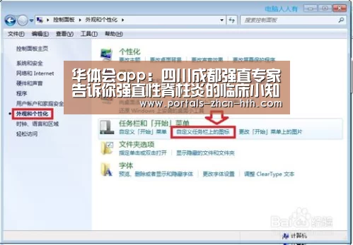 华体会app：四川成都强直专家告诉你强直性脊柱炎的临床小知识